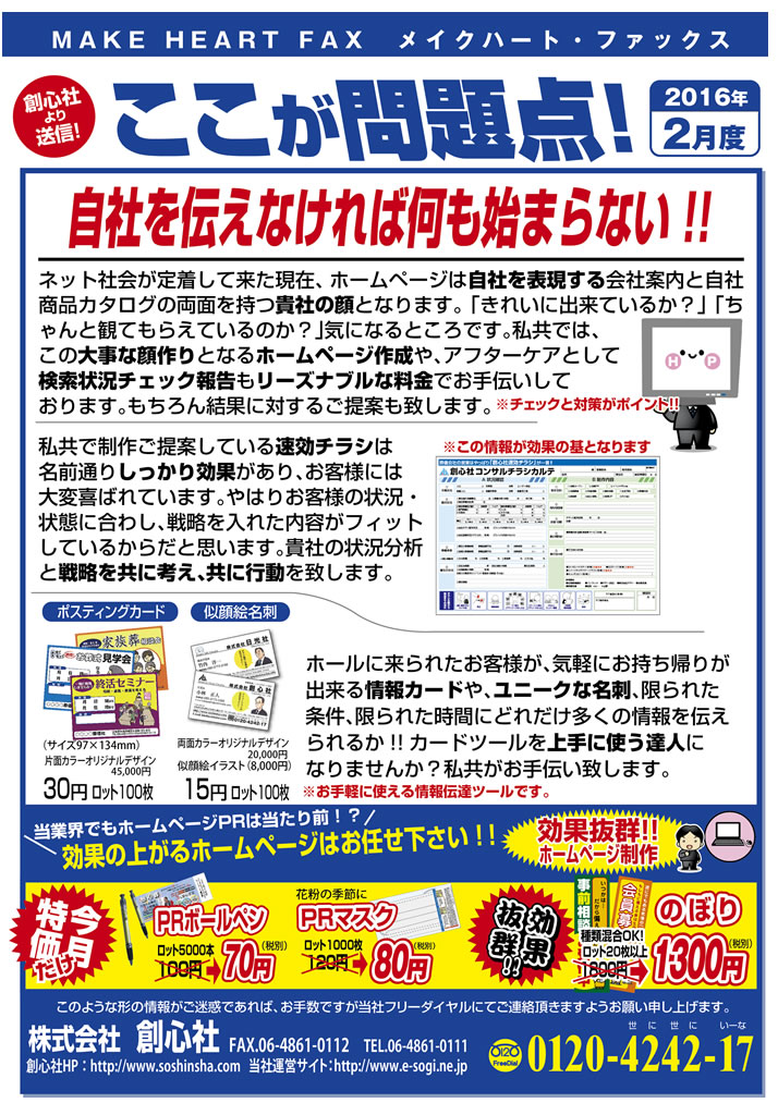 MAKE HEART FAX 16年2月