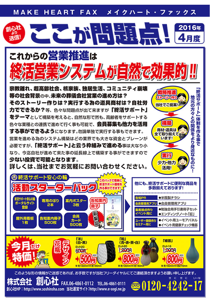 MAKE HEART FAX 16年4月