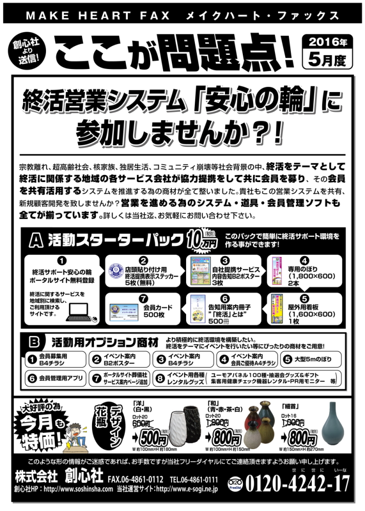 MAKE HEART FAX 16年5月
