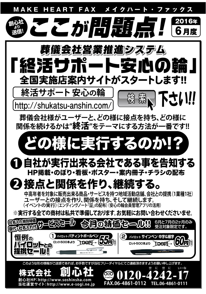 MAKE HEART FAX 16年6月