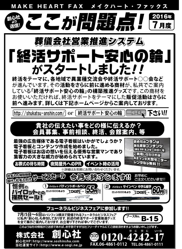 MAKE HEART FAX 16年7月