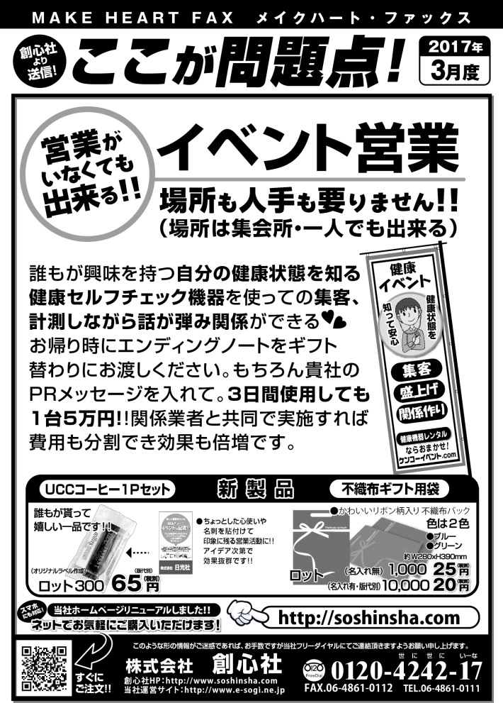 MAKE HEART FAX 17年3月