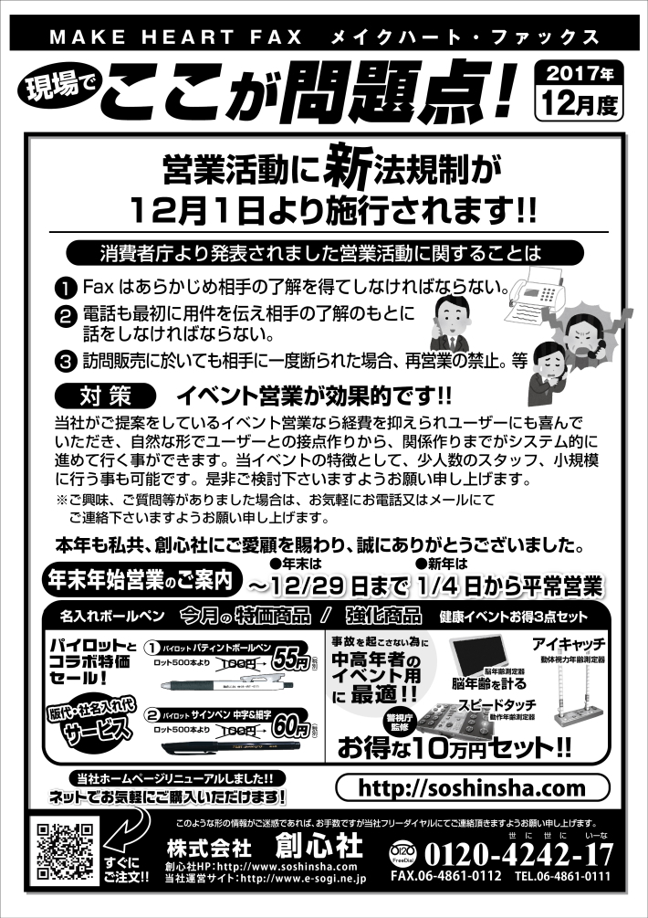 MAKE HEART FAX 17年12月