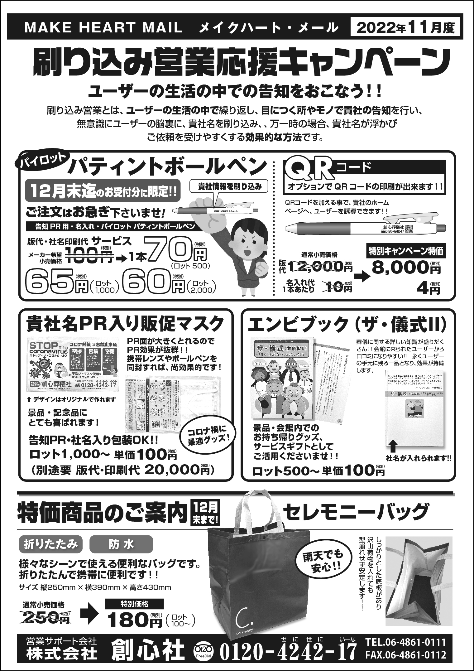 FAXマガジン2022年10月号