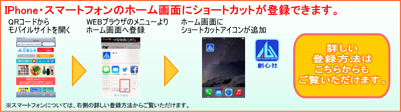 ショートカット登録方法
