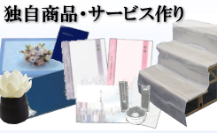 葬儀施行・基本商品
