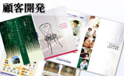 顧客開発