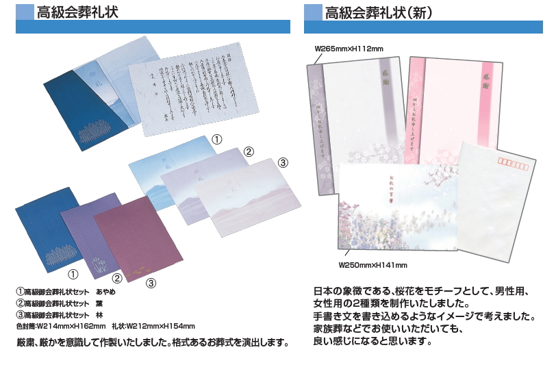 高級会葬礼状