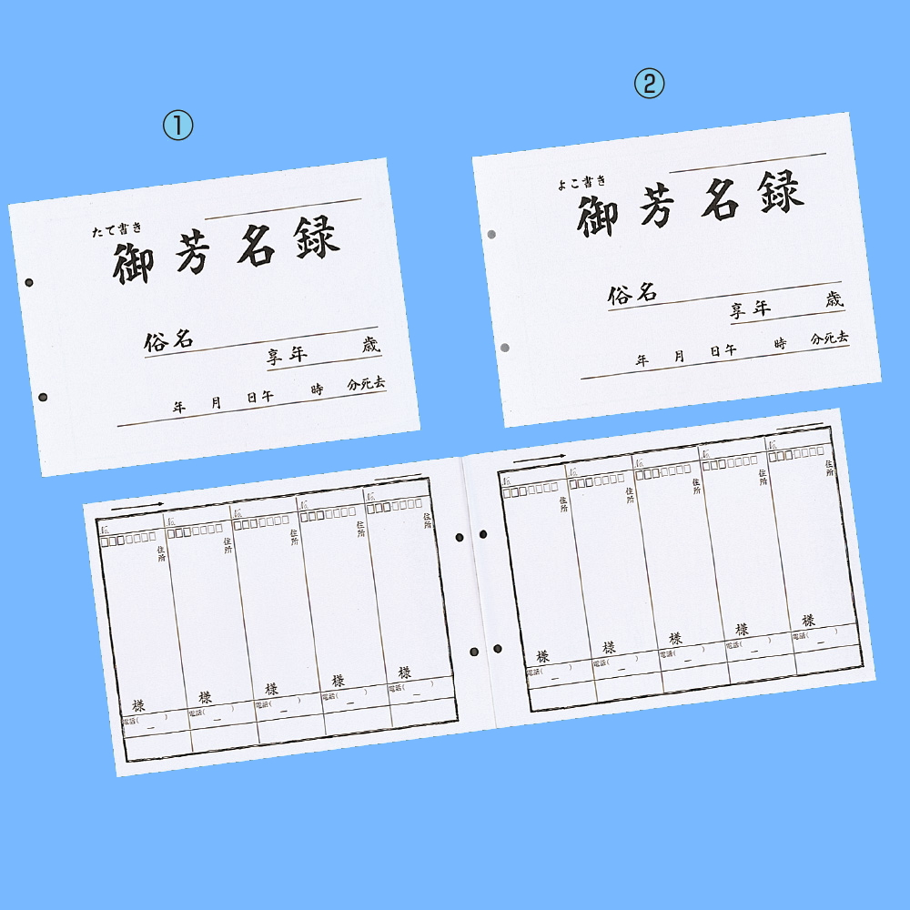 大枠用記録書（奉書紙）