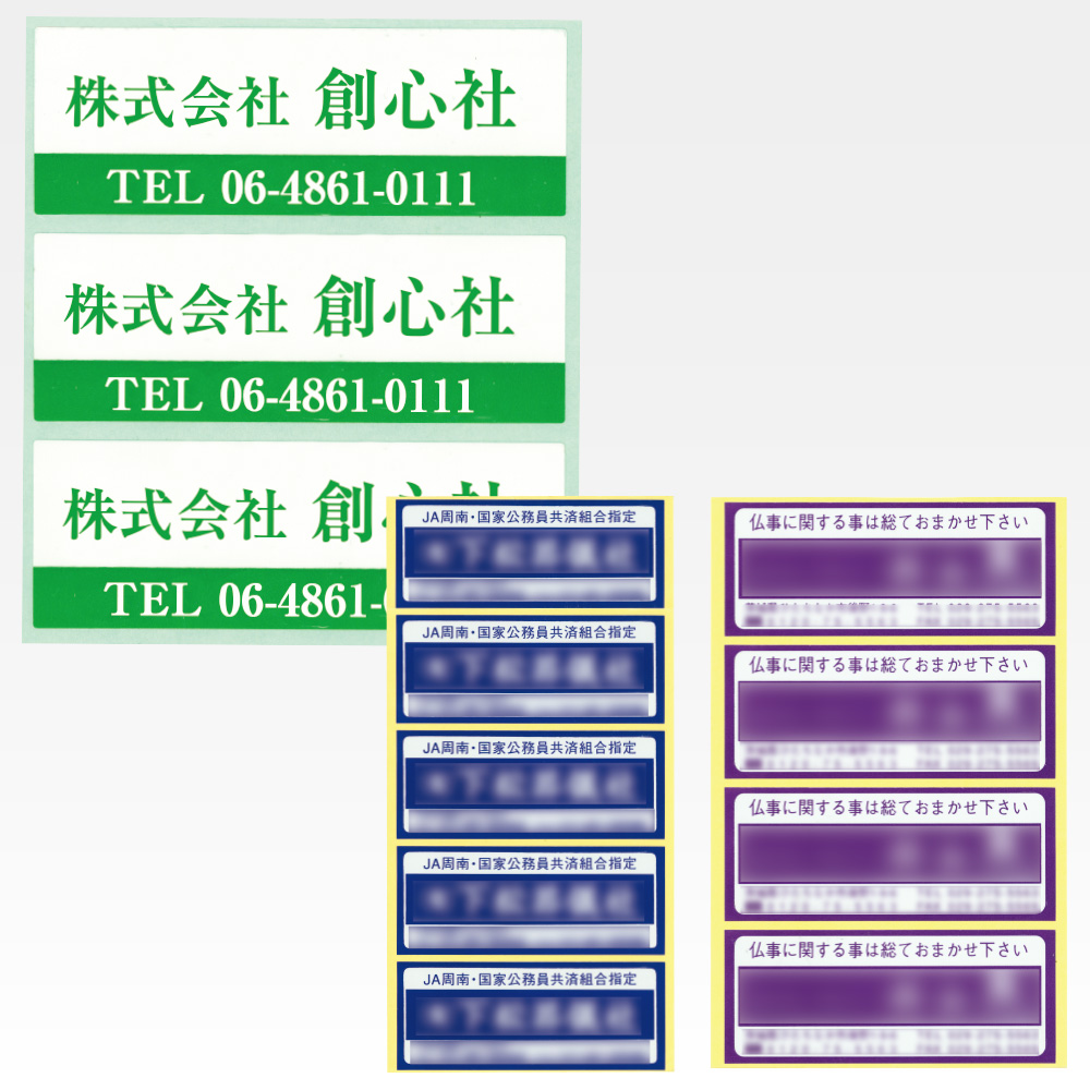 各種シール