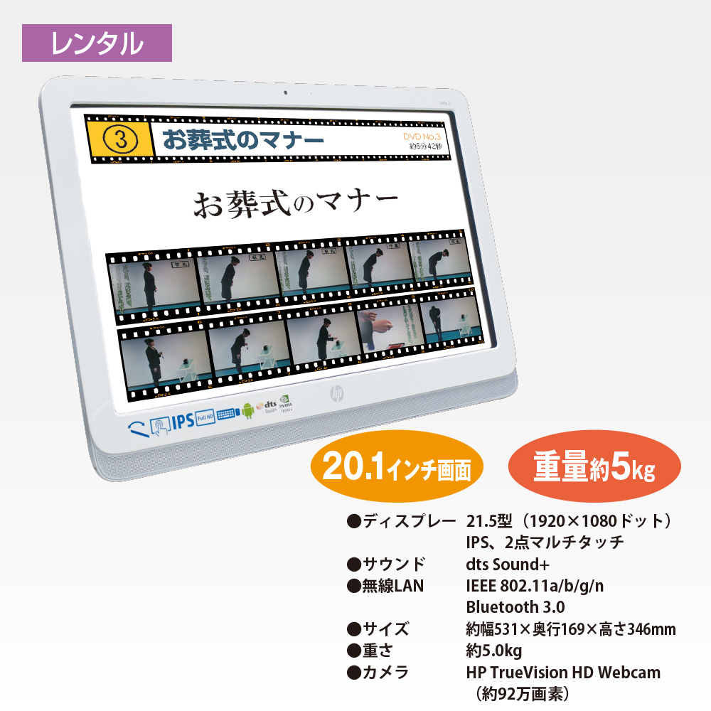 20インチタブレット（営業・説明提案用）