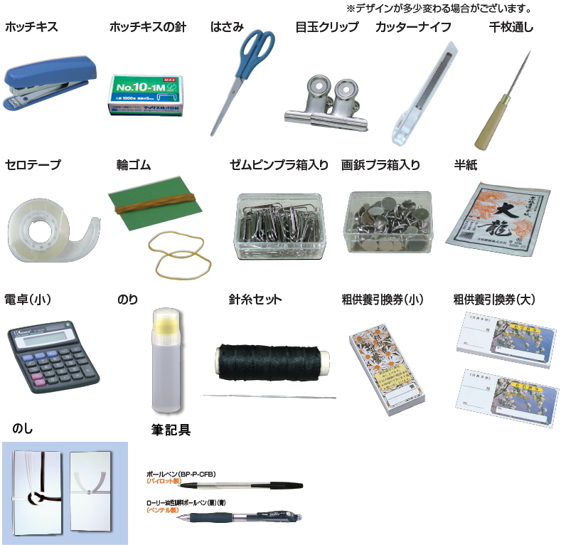 文房具セット内容