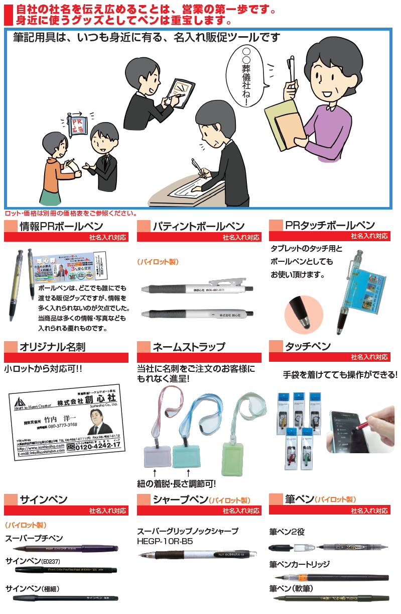 オリジナルノベリティ
