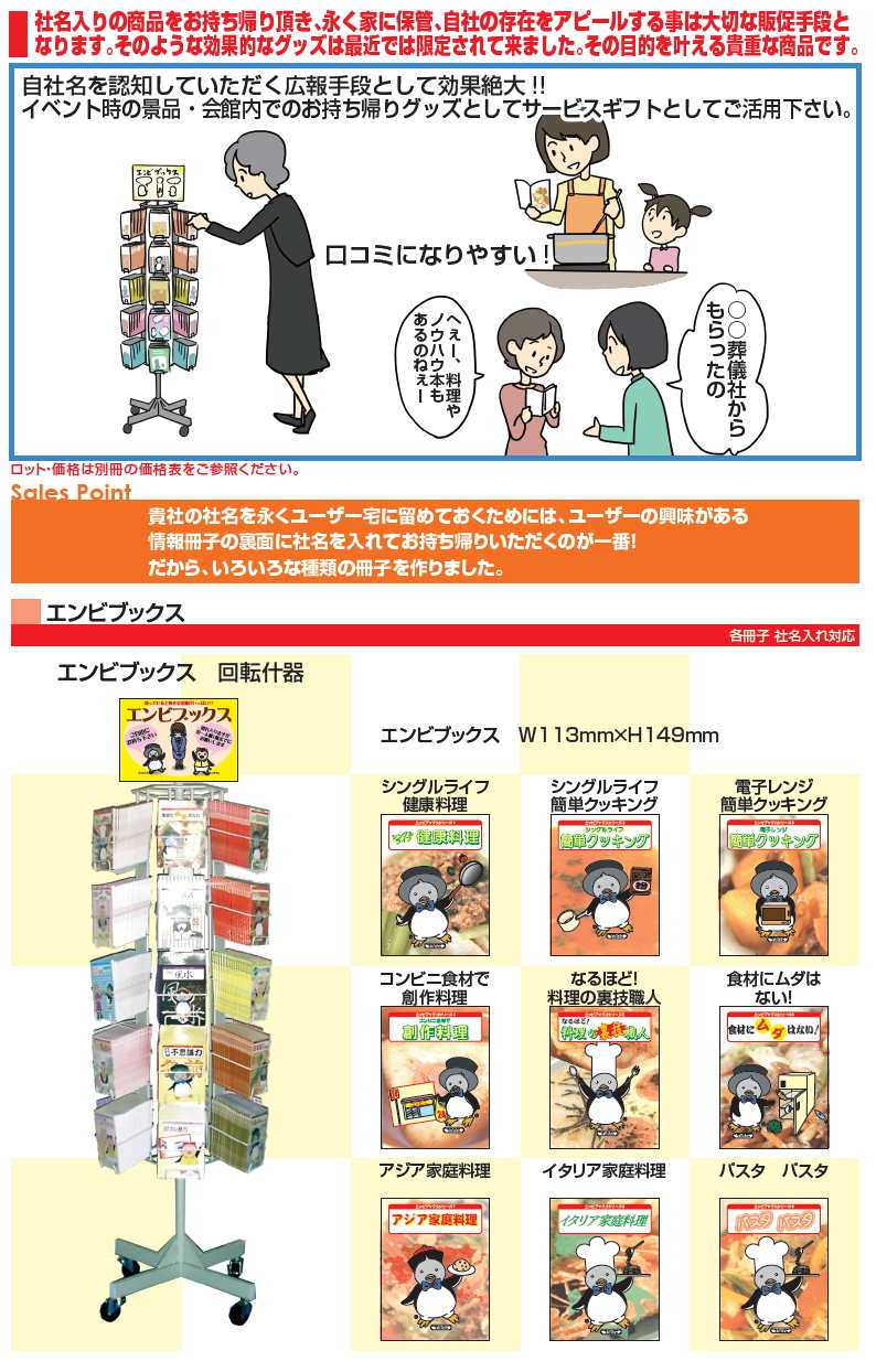 エンビブックス