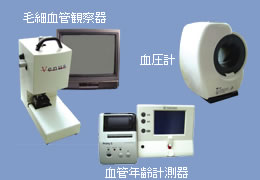 健康チェック機器
