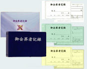 葬祭用品のセット化