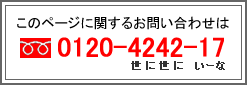 お問い合わせ