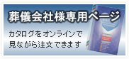 オンラインカタログ