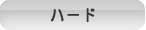 �n�[�h