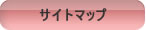 �T�C�g�}�b�v