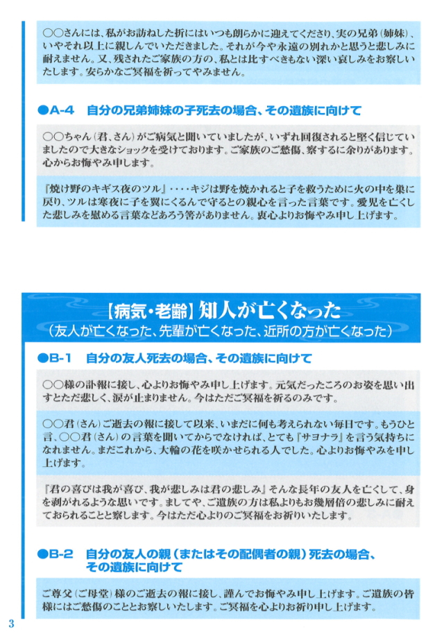 御弔慰文例集