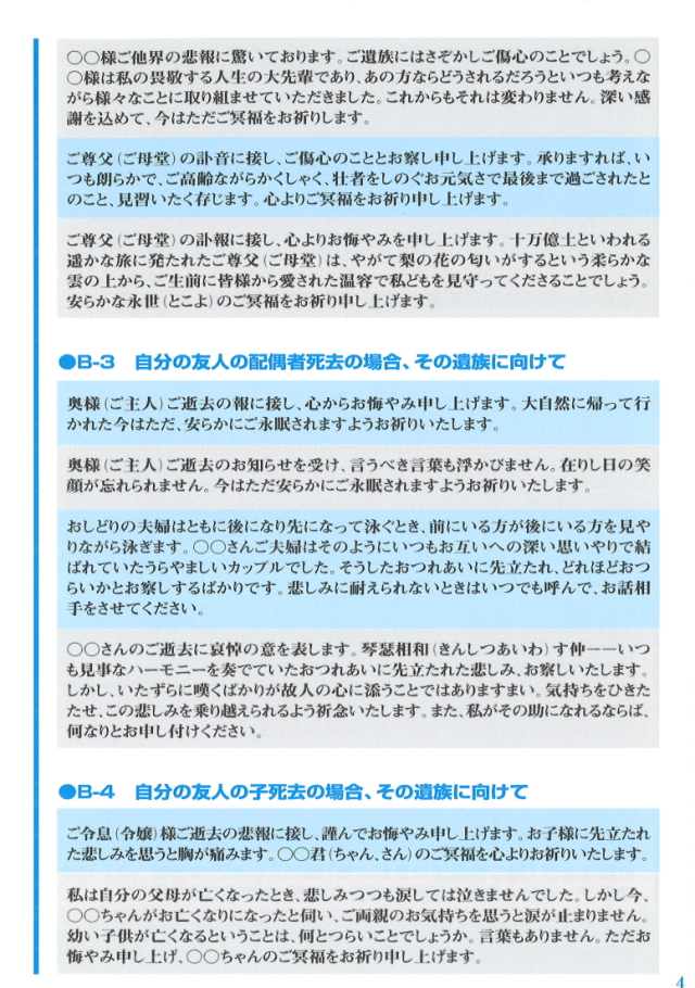 御弔慰文例集