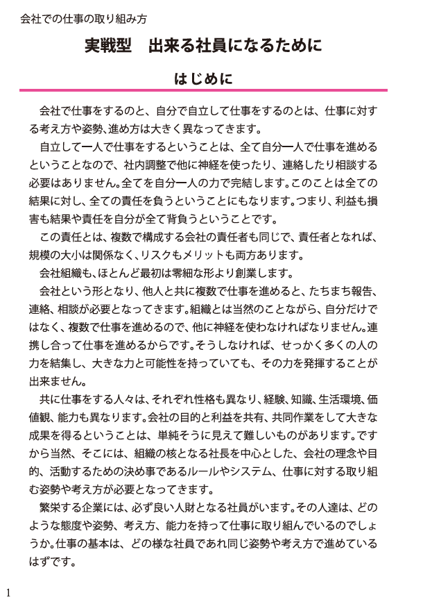 出来る社員が育つ55の法則