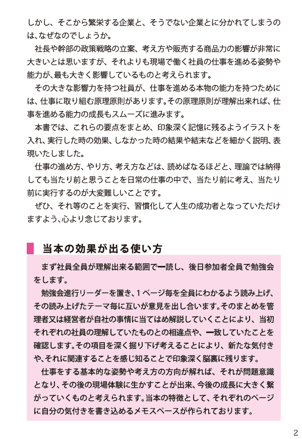 出来る社員が育つ55の法則