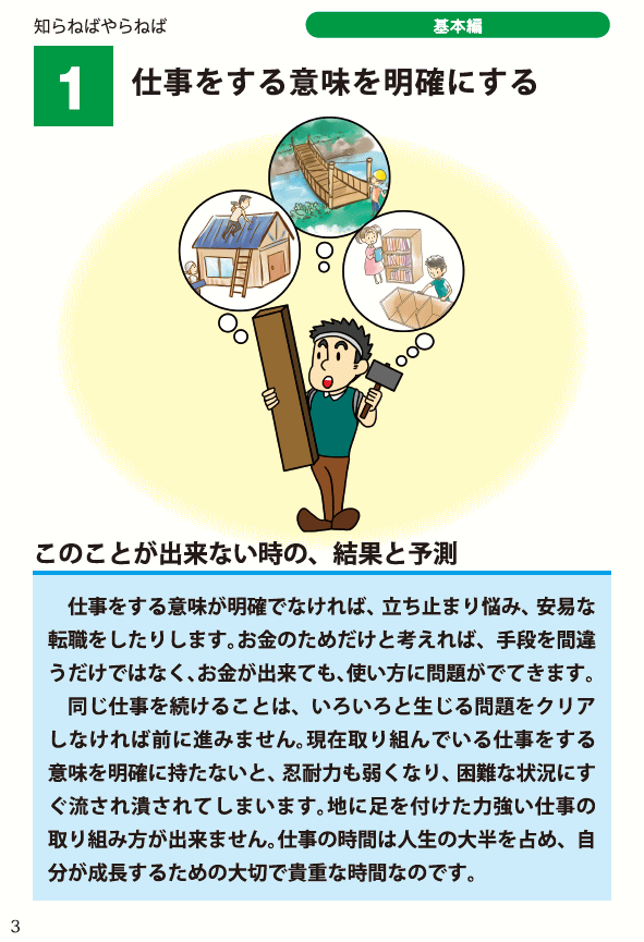 出来る社員が育つ55の法則