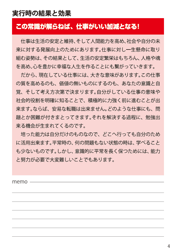 出来る社員が育つ55の法則