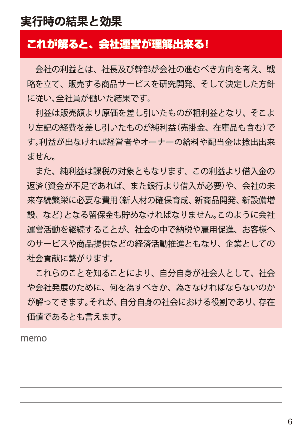 出来る社員が育つ55の法則