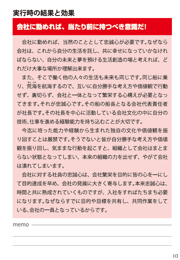 出来る社員が育つ55の法則