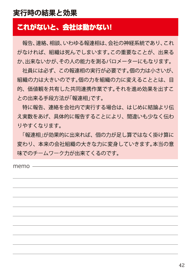 出来る社員が育つ55の法則