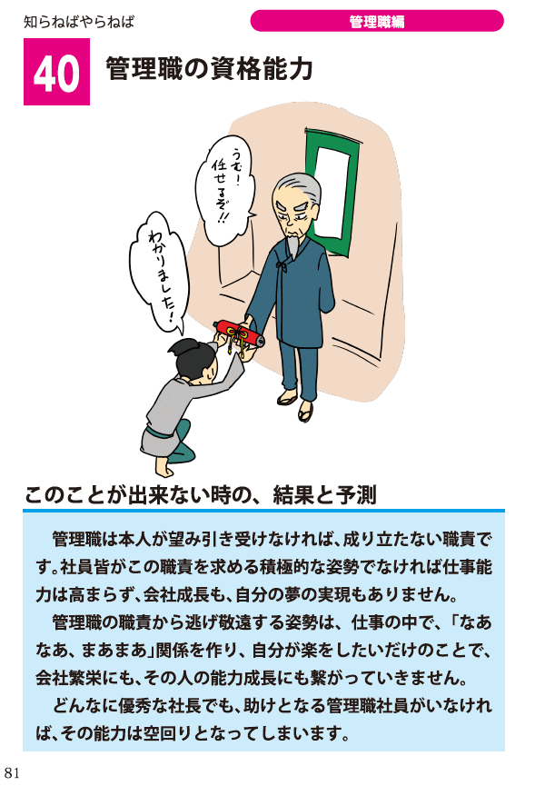 出来る社員が育つ55の法則