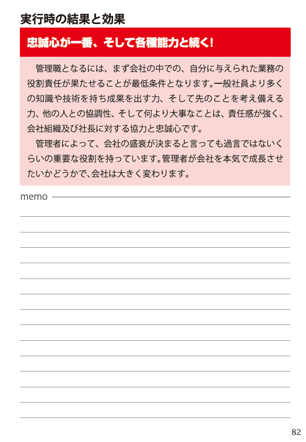 出来る社員が育つ55の法則