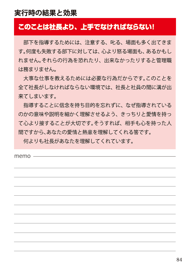 出来る社員が育つ55の法則