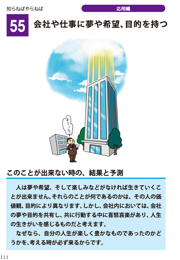 出来る社員が育つ55の法則