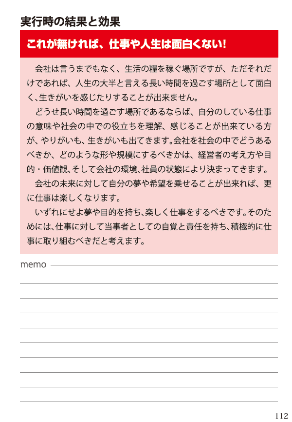 出来る社員が育つ55の法則