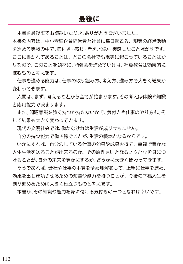 出来る社員が育つ55の法則