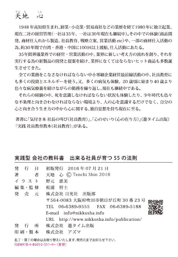 出来る社員が育つ55の法則