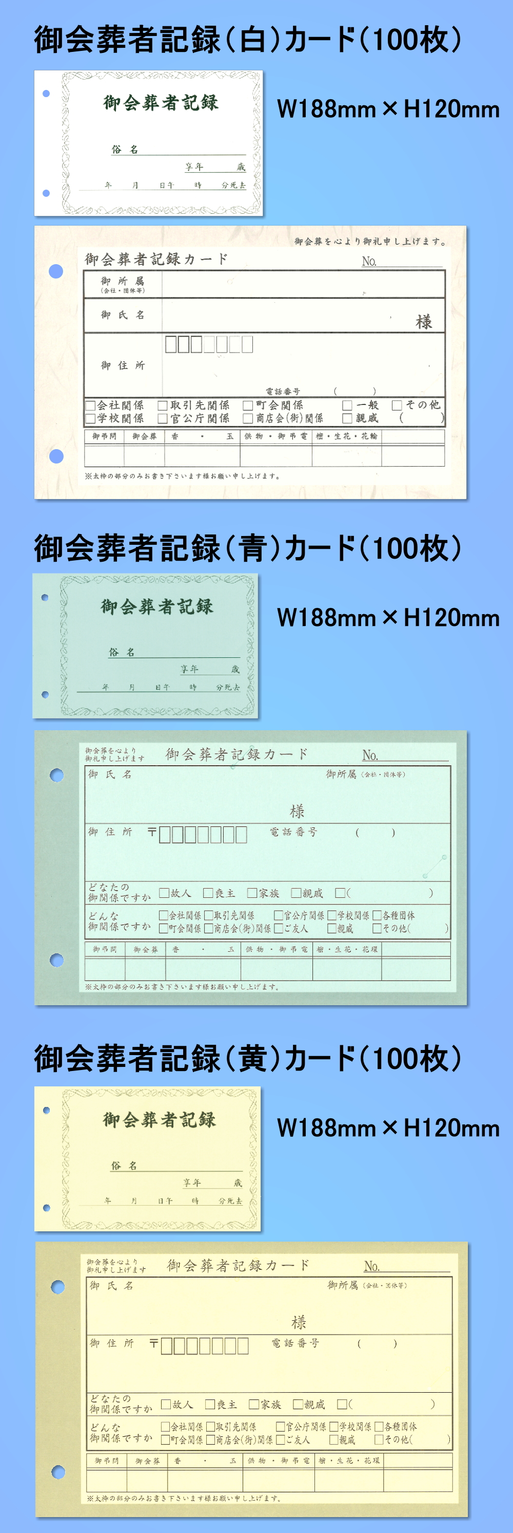 ご会葬者記録カード・ホルダー