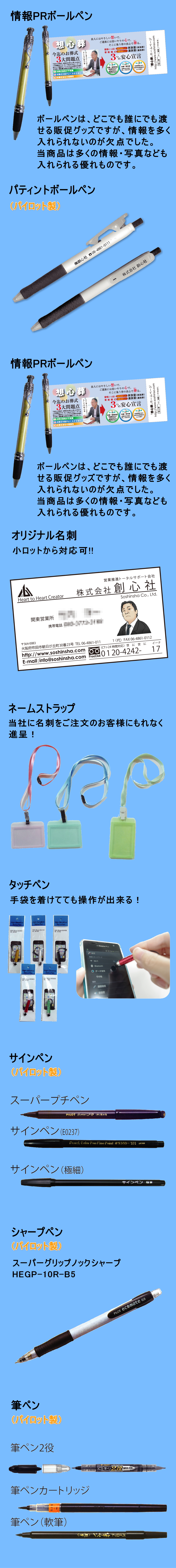 オリジナルノベリティ